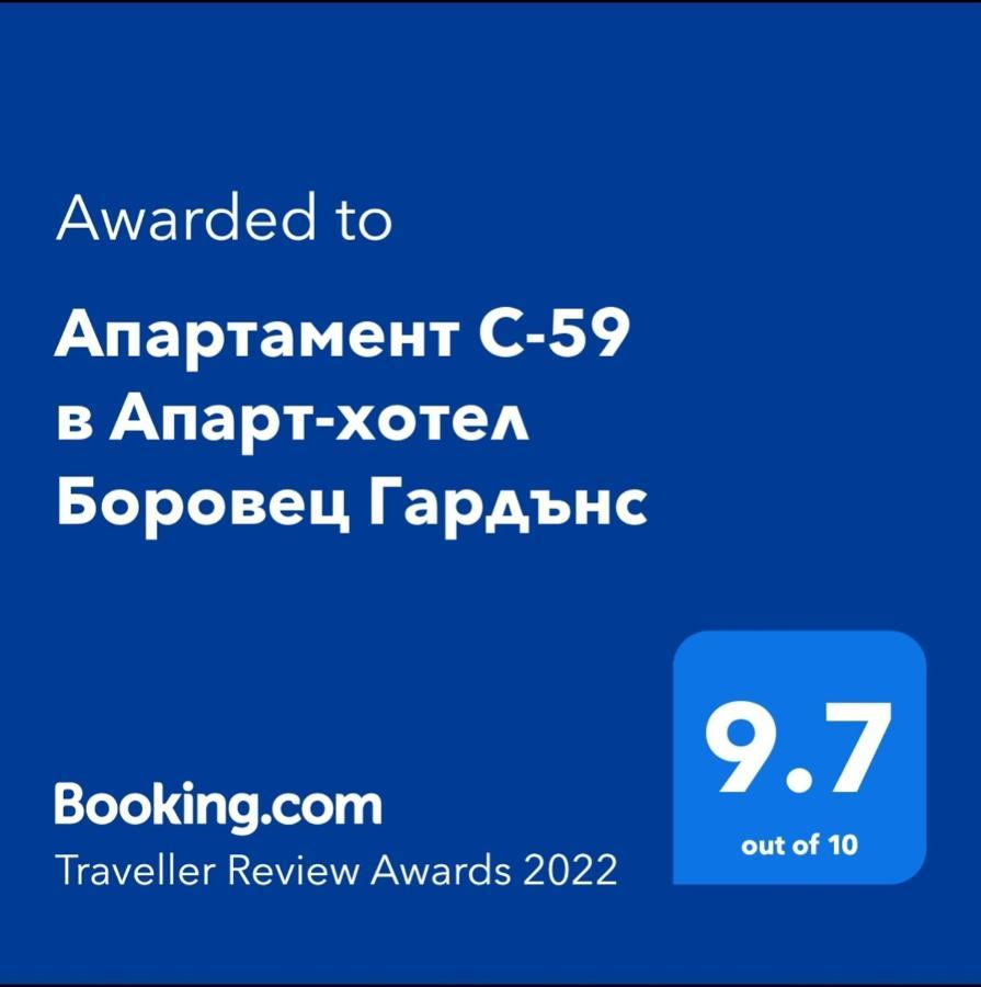 Апартамент С-59 В Апарт-Хотел Боровец Гардънс Dış mekan fotoğraf